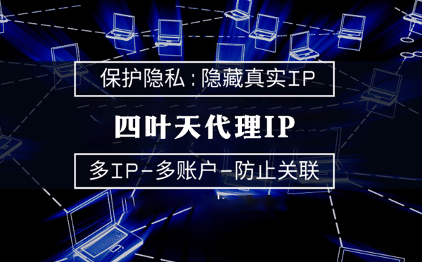 【烟台代理IP】什么是代理ip池？如何提高代理服务器的网速